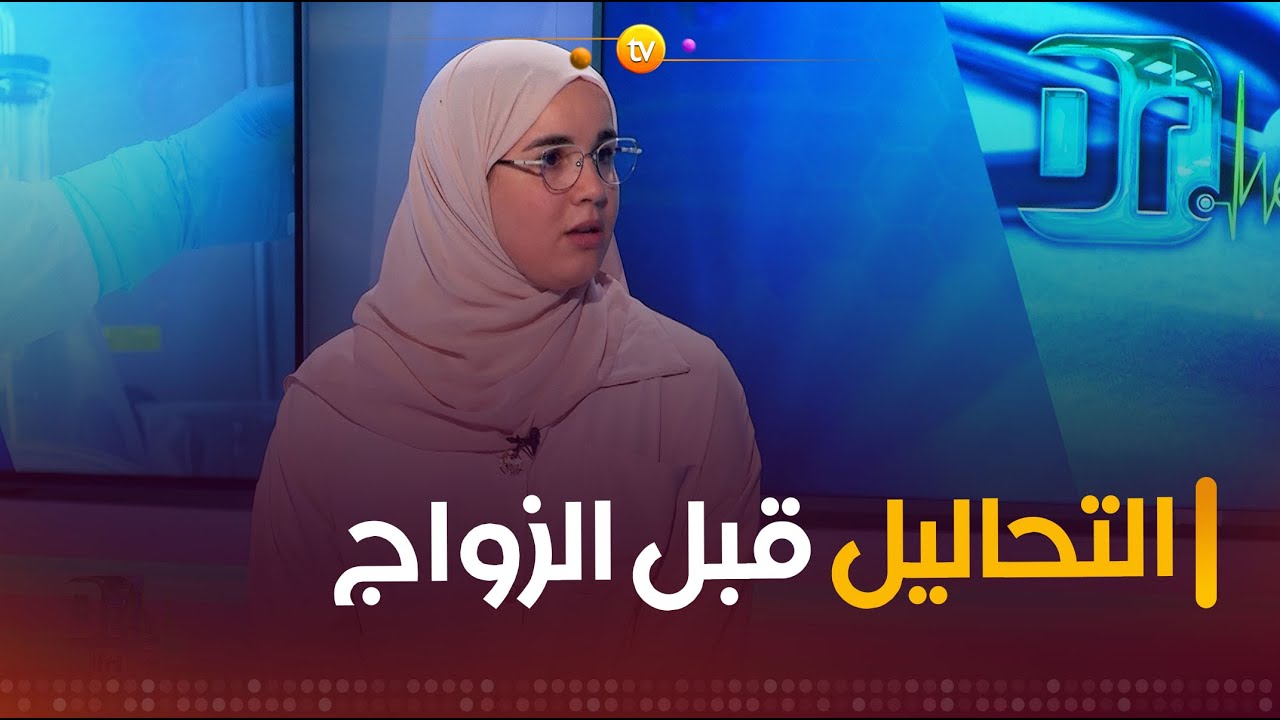 الدكتورة #شلابي_حسيبة ..