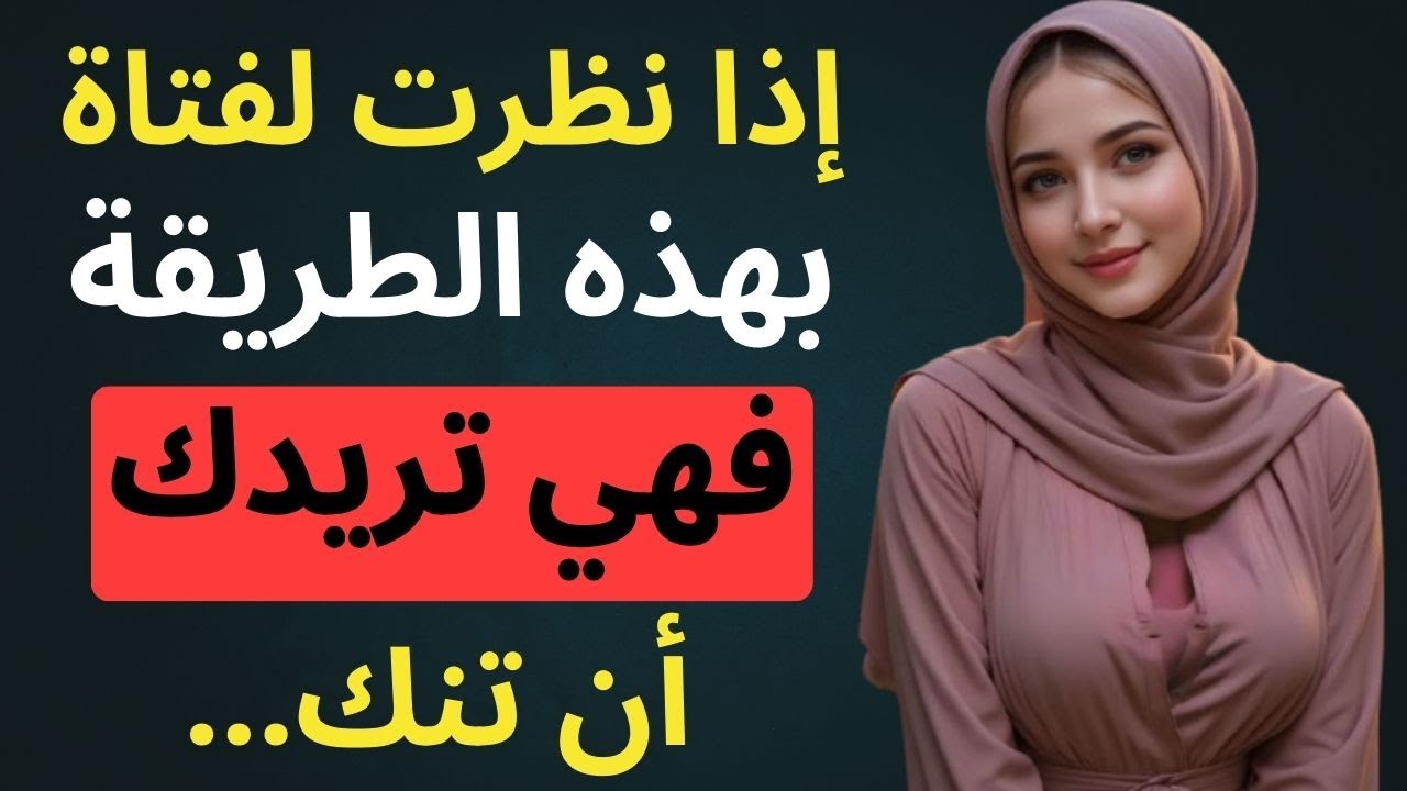 6 علامات تدل على أن المرأة مغرمة بك لكنها تخشى إظهار ذلك