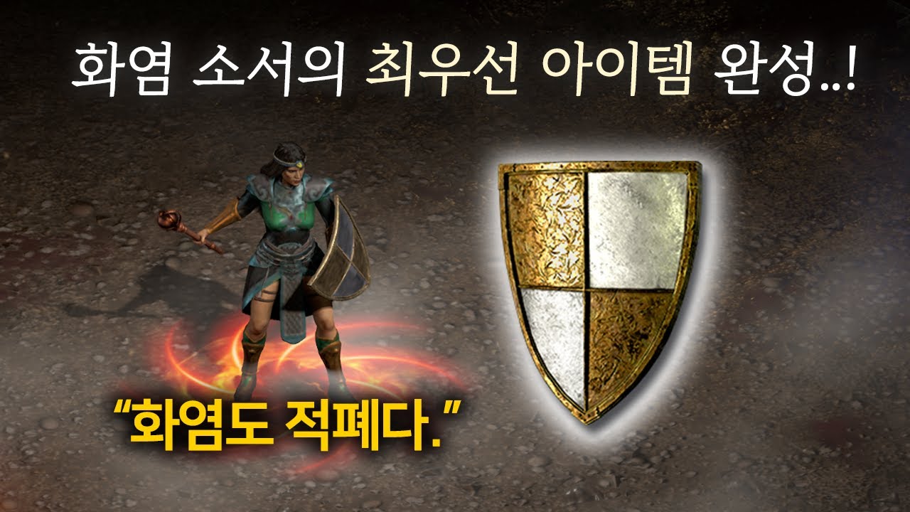 다른 속성에게 꿇리지 않는 속도를 보여주는 화염 소서리스!! (화염 소서 2화)