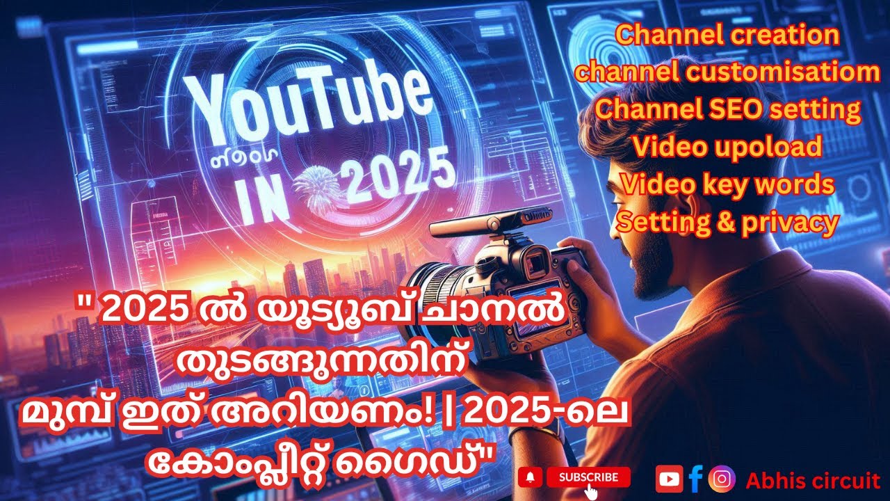2025ല്‍ ഈ കാര്യങ്ങള്‍ അറിയാതെ ആരും യുടൂബ് ചാനല്‍ തുടങ്ങരുത്‌  | Malayalam YouTube Channel IDEAS!