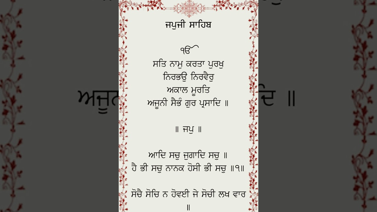 Japji Sahib ( ਜਪੁਜੀ ਸਾਹਿਬ ) full path 13 mint