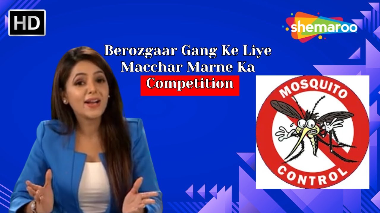 Berozgaar Gang Participated in International Mosquito Killing Competition | Sugandha Mishra Comedy