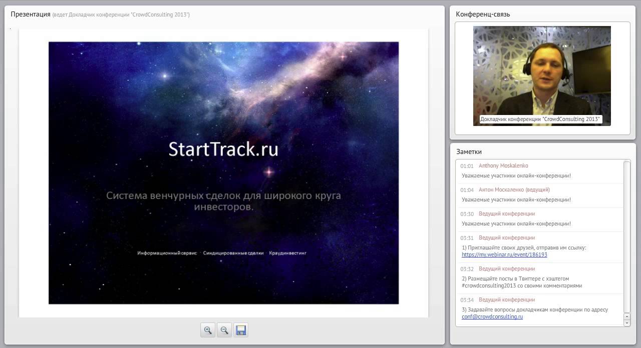 Первые шаги и перспективы крудинвестинга в России. Starttrack. CrowdConsulting 2013