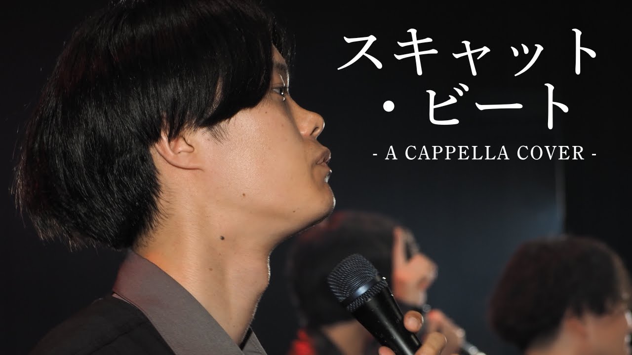 スキャット・ビート / BRADIO A cappella covered by Stunner (GhannaGhanna CL2024)