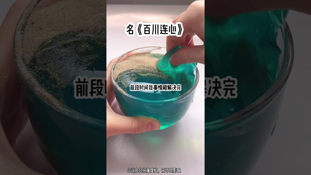 百川连心 #评分9.5分以上的小说 #女大学生