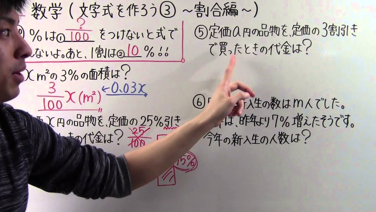 【中1 数学】中1-14 文字式を作ろう③　~割合編~