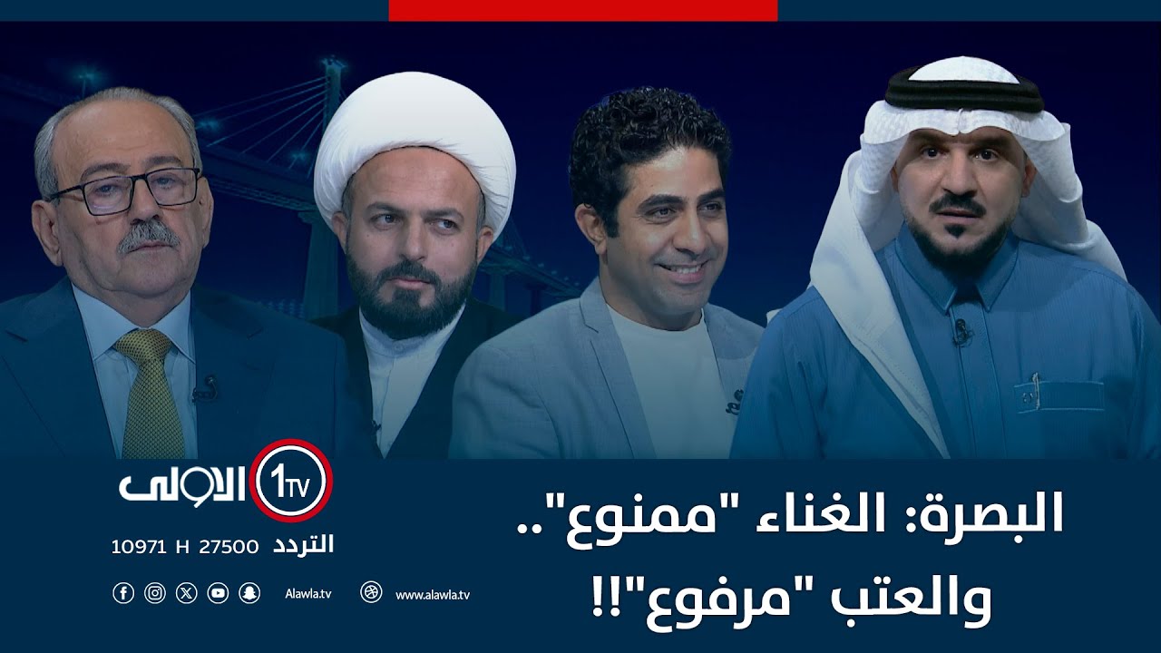 البصرة: الغناء 