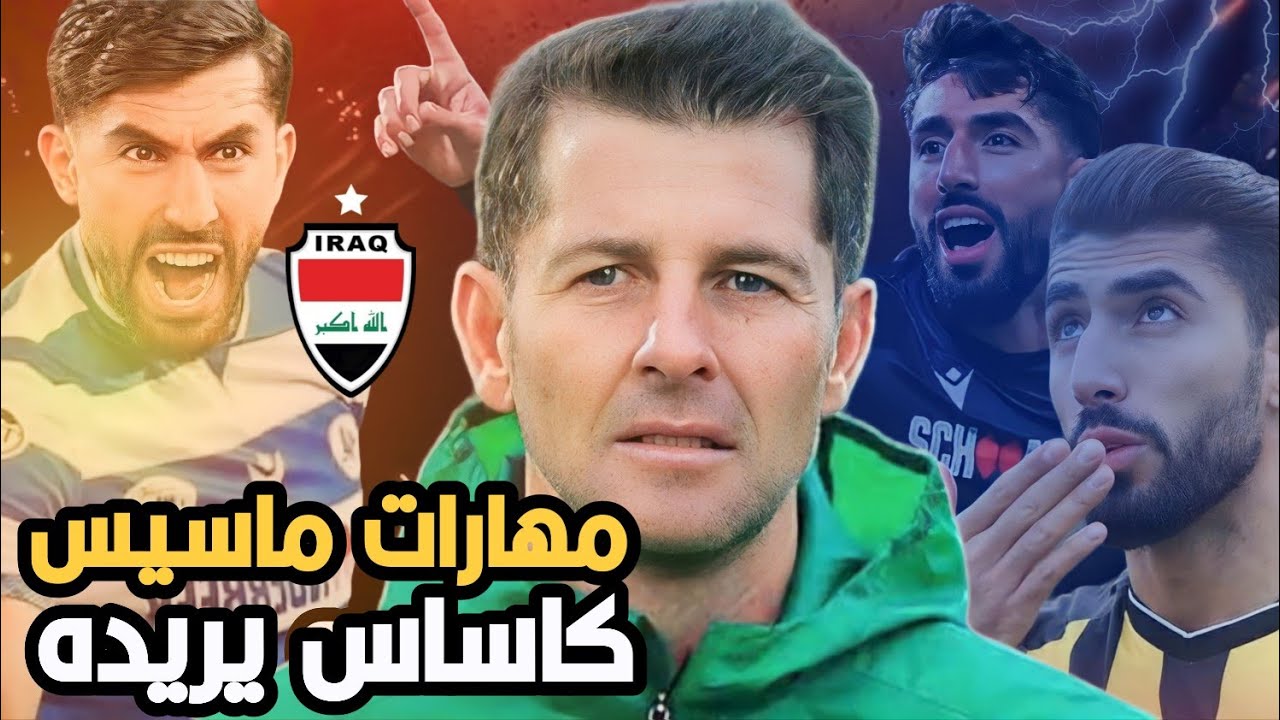مهارات وامكانيات ماسيس ارتين كاساس يريده للمنتخب 🔥دوري الهولندي
