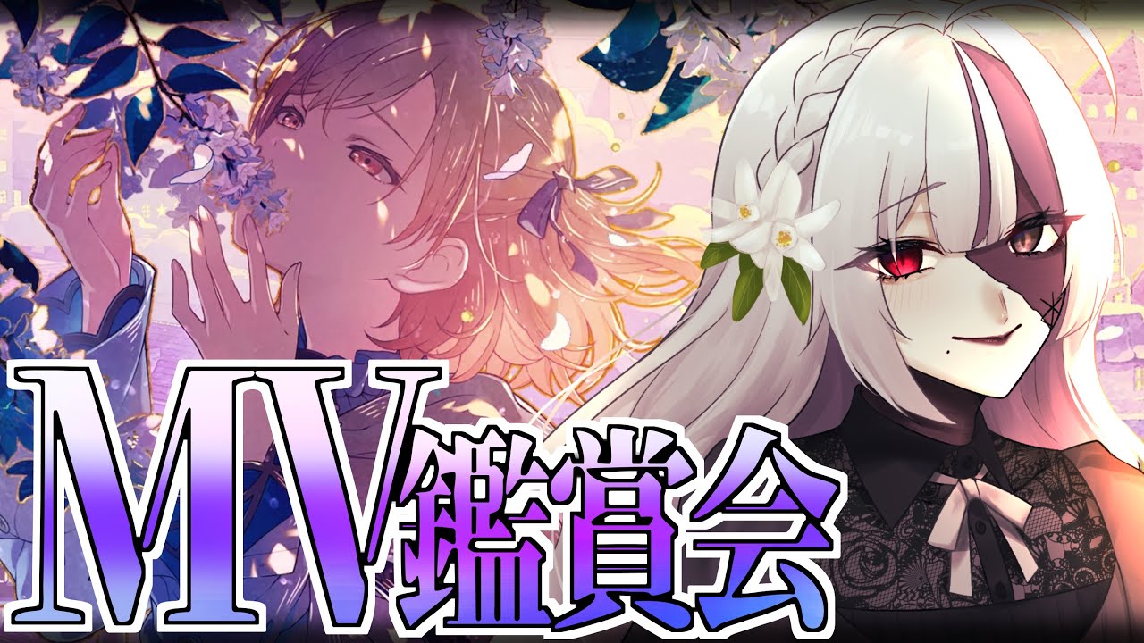【#プロセカ/初見実況】MV鑑賞会 残りの2DMV全部見よう【Vtuber】