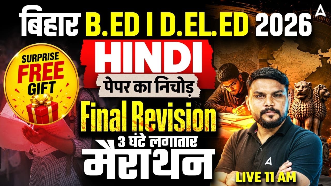 Bihar B.Ed 2026 Hindi Classes | Bihar D.El.Ed Hindi Complete Revision Class By Harigopal Sharma