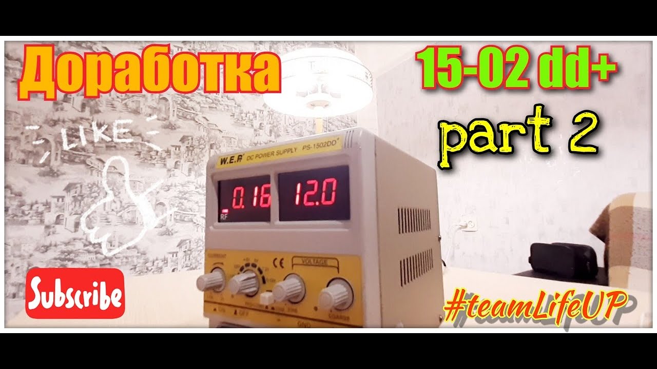 Источник питания WER 15-02 dd+. Часть 2. Доработка и охлаждение.