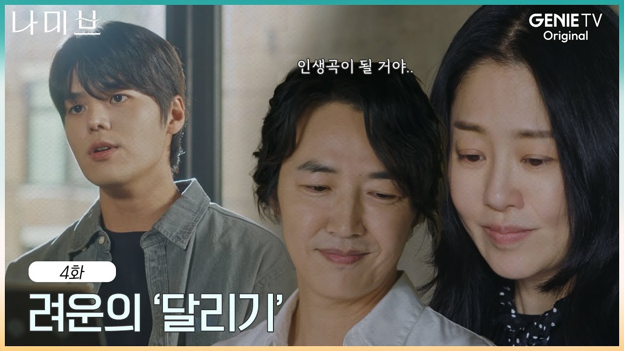 려운의 진심을 담아 전하는 노래 | EP.4 | 나미브🏝️
