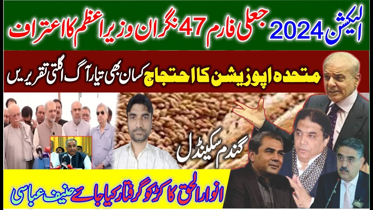 Anwar-ul-Haq Kakar should be arrested, Haneef Abbasi | united opposition protest  | Farmers   ready