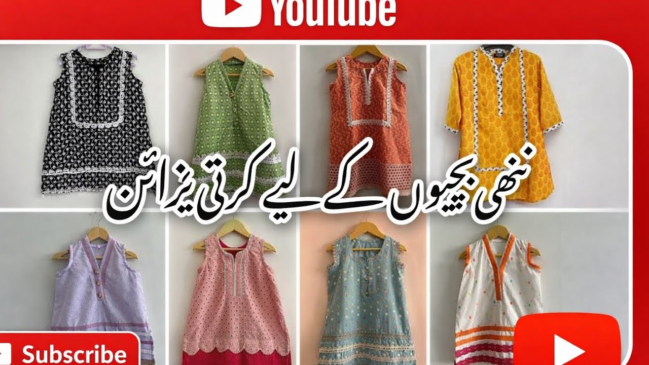 ننھی پریوں کے لیے خوبصورت کرتی ڈیزائن | Latest Girls Kurti Collection