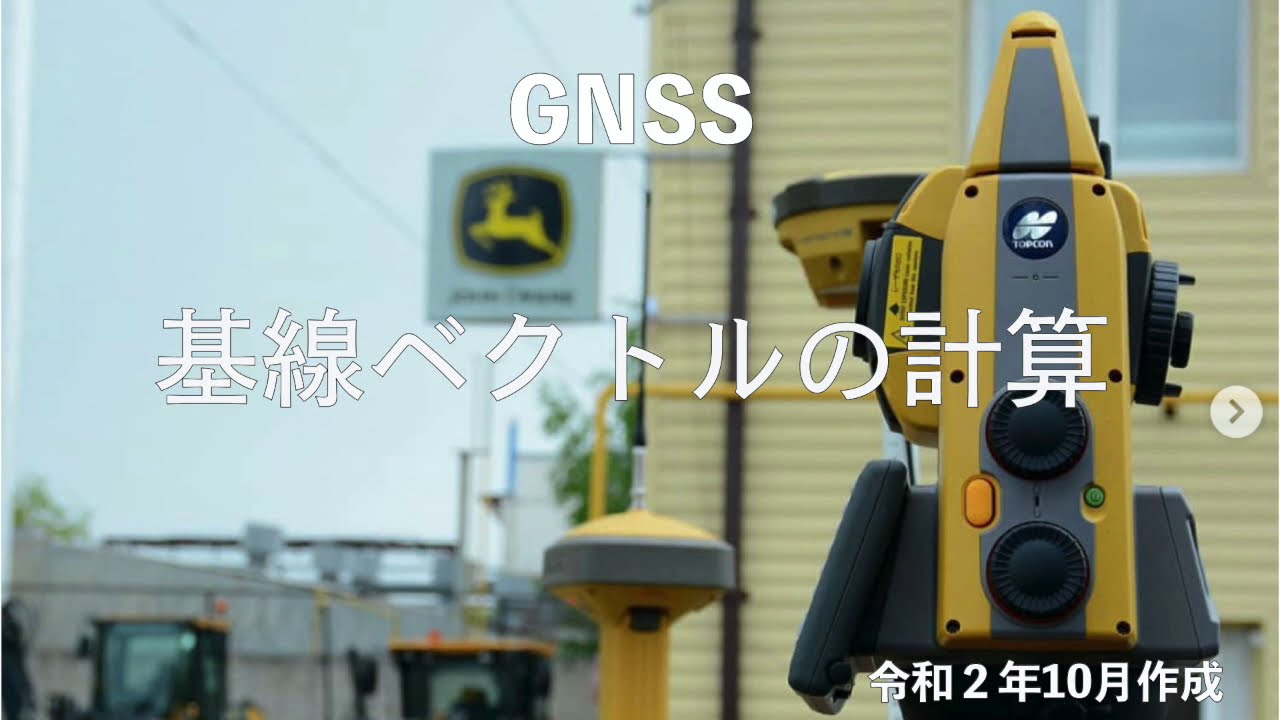 測量士補_平成25年_No08「基線ベクトル（斜距離）の計算」