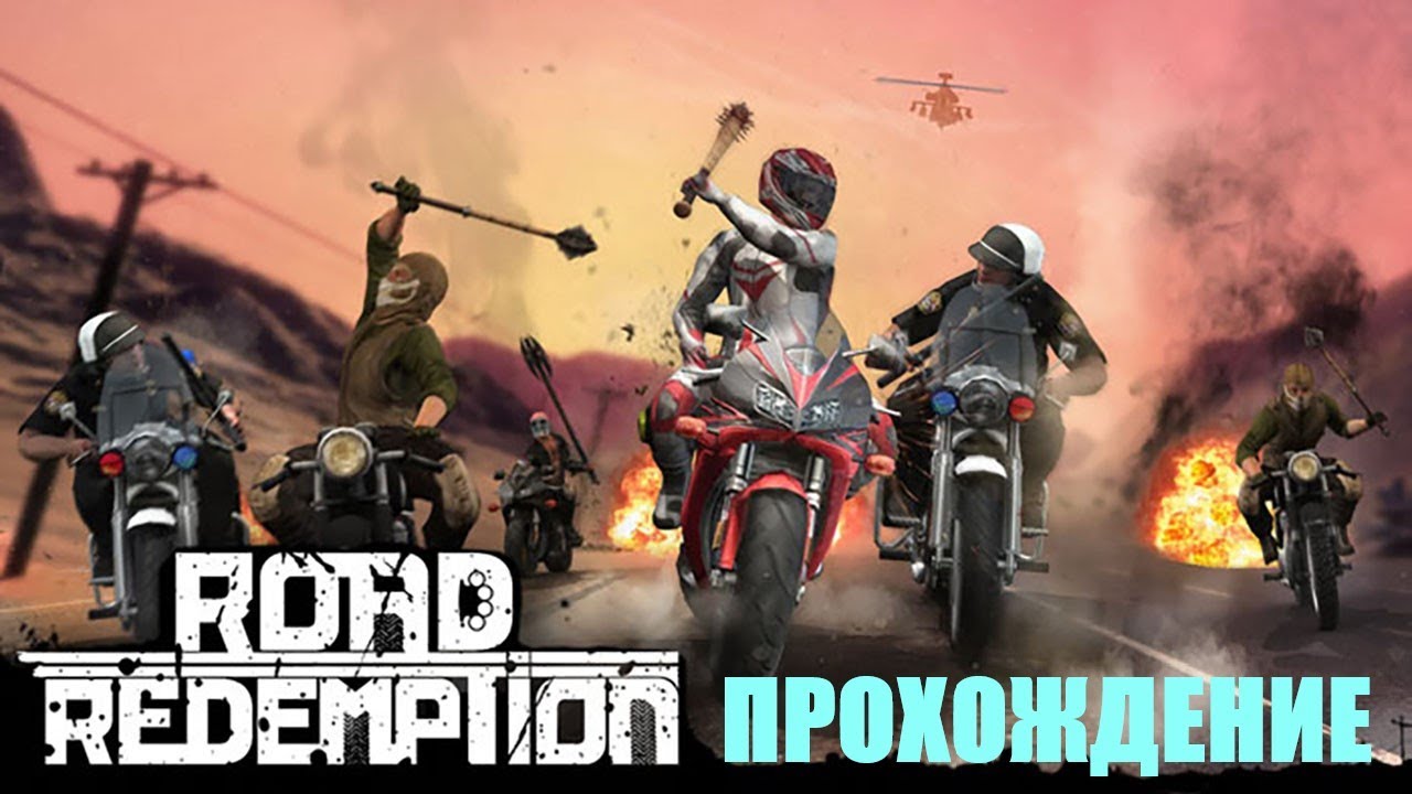 Прохождение Road Redemption  ДЕНЬ 2-Й