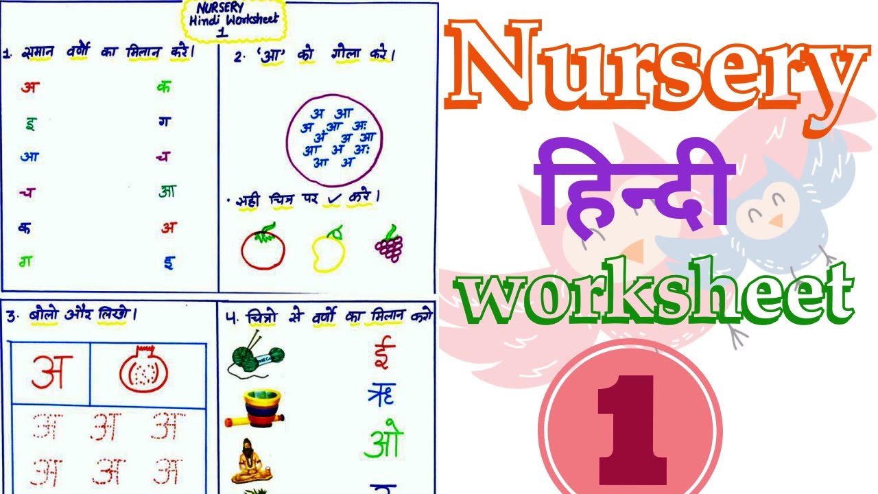 Nursery Hindi Worksheet Part 1 | Hindi Work for Nursery | Hindi Worksheet