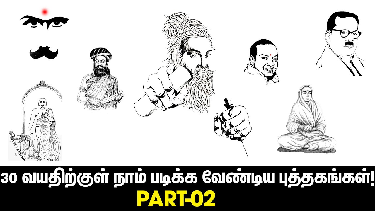 30 வயதிற்குள் நாம் படிக்க வேண்டிய புத்தகங்கள் | SuryanFM