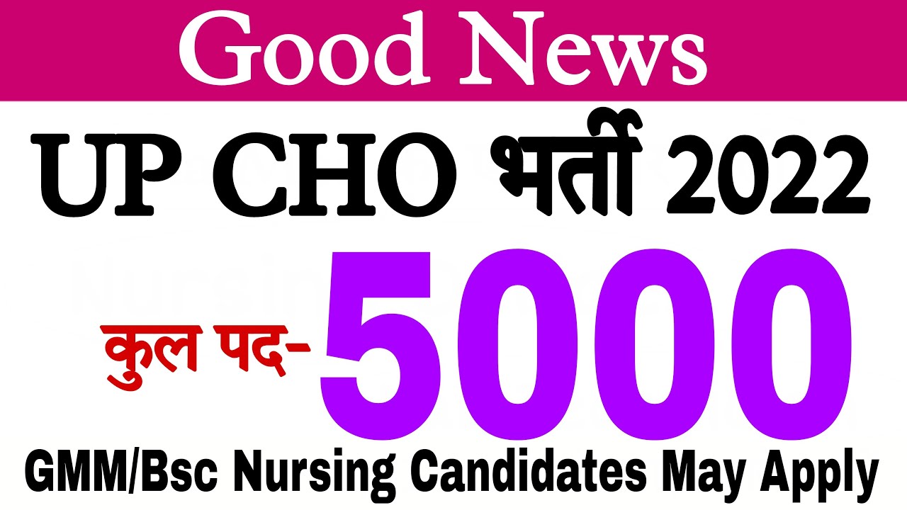 5000 CHO Vacancy 2022