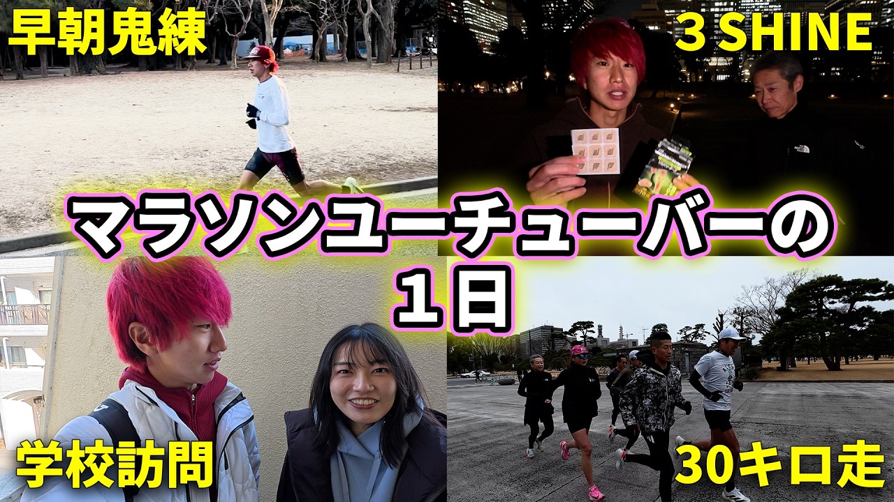 【Vlog】2時間20分切りを目指すマラソンランナーの日常　#PR ＃プロフィッツリカバリーテープ