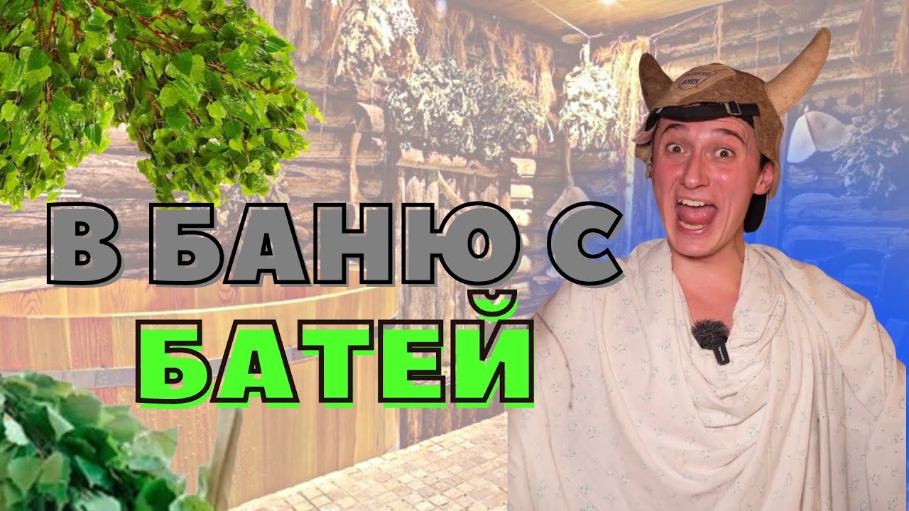 6 ЛЕТНИЙ Я ТОПЛЮ ДЕРЕВЕНСКУЮ БАНЮ С БАТЕЙ