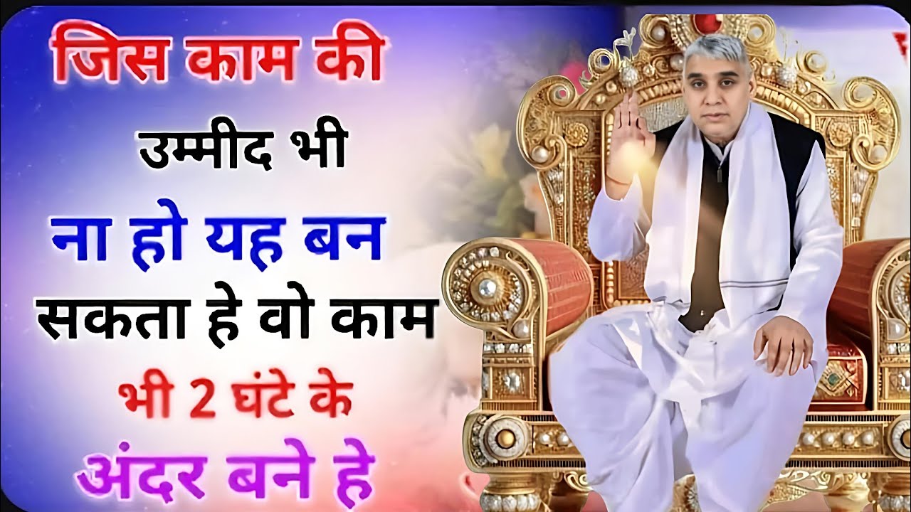 🚨जिस काम की उम्मीद न हो, वह भी बनेगा | परमात्मा की महिमा 😇🔥#santrampalijimaharaj #santrampalji 
