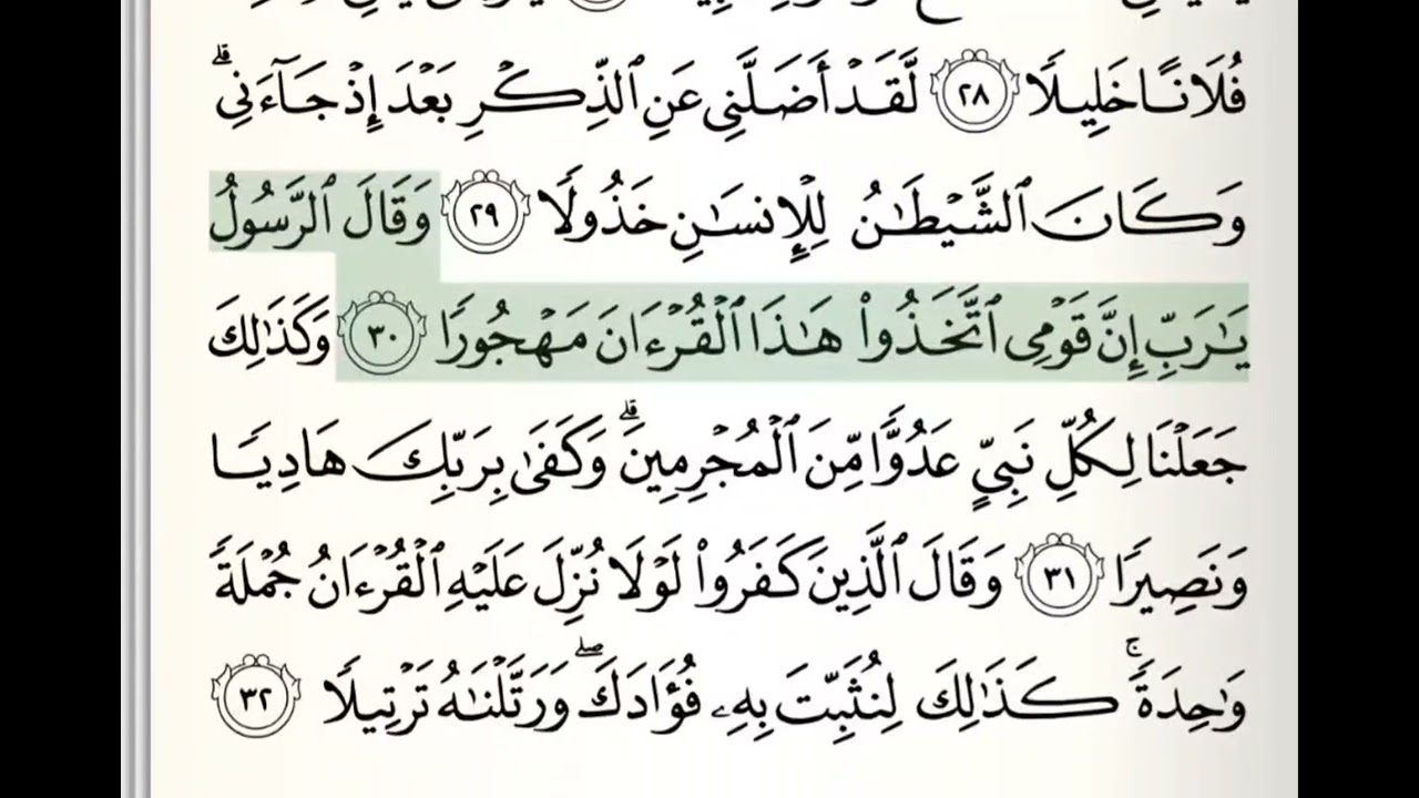 Surah Al-Furqan |Qur'an-Recitation | by: Mahmoud Khaleel Al-Husary |