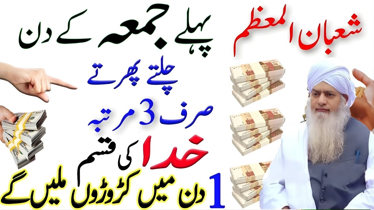 Shaban-ul-Muazzam Ke Pehle Jumma Ka Raaz! Chalte Phirte Sirf 3 Baar —Karoron Ki Barkat|Peer Zulafqar
