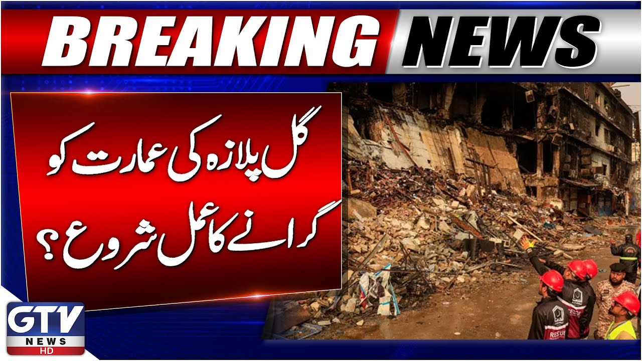 Breaking News: Karachi Gul Plaza Demolition Latest Updates | GTV News