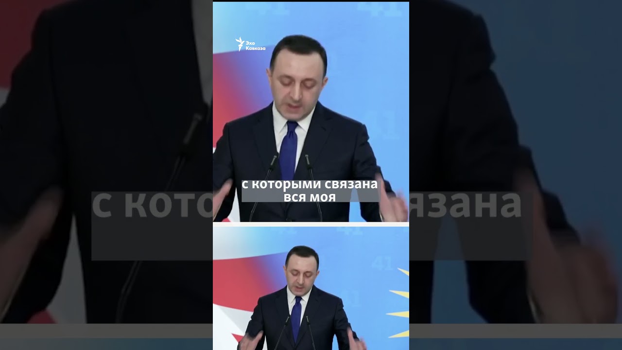Ираклий Гарибашвили уходит из политики