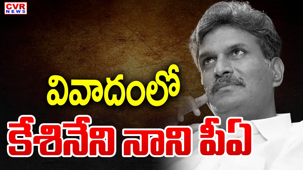 Police Investigation To Kesineni Nani PA | CVR News