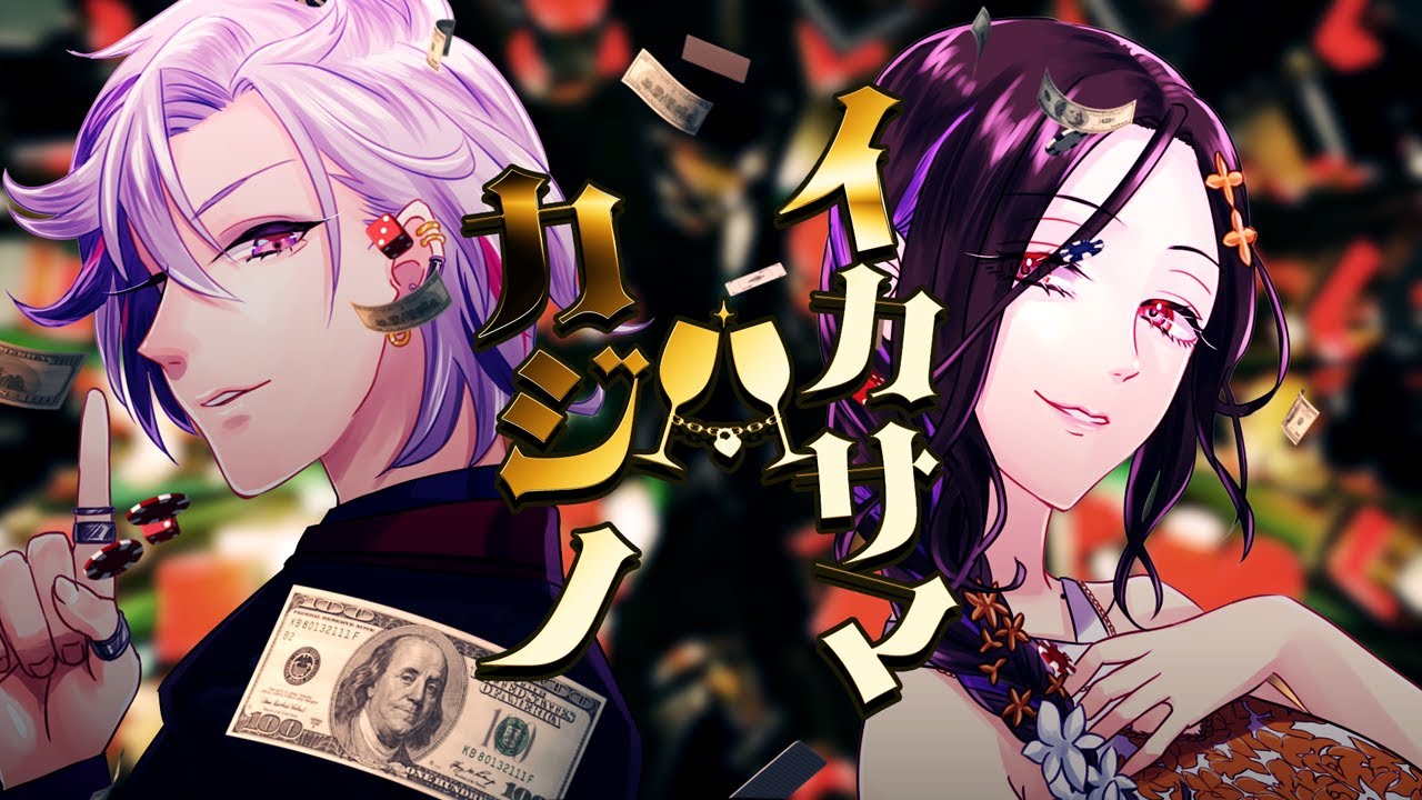 【cover】イカサマ⇔カジノ / 白雪巴×不破湊【にじさんじ】