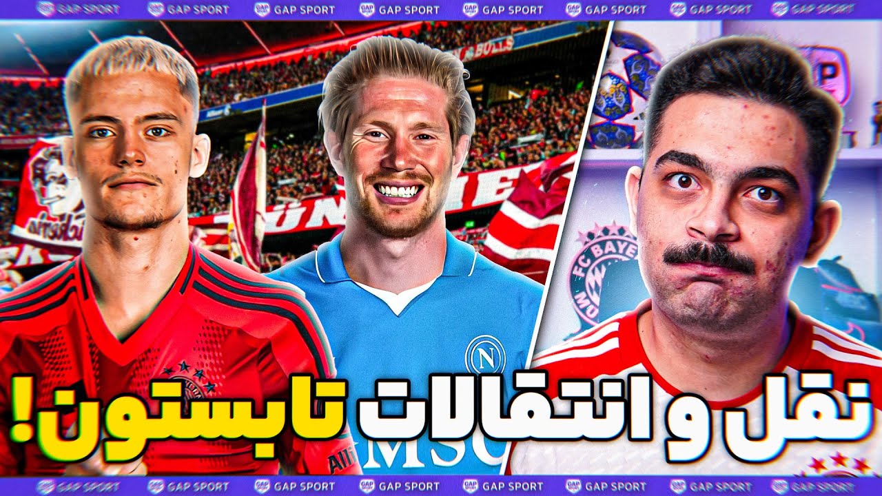 رتبه بندی جذاب ترین شایعات نقل و انتقالات تابستون فوتبال اروپا!