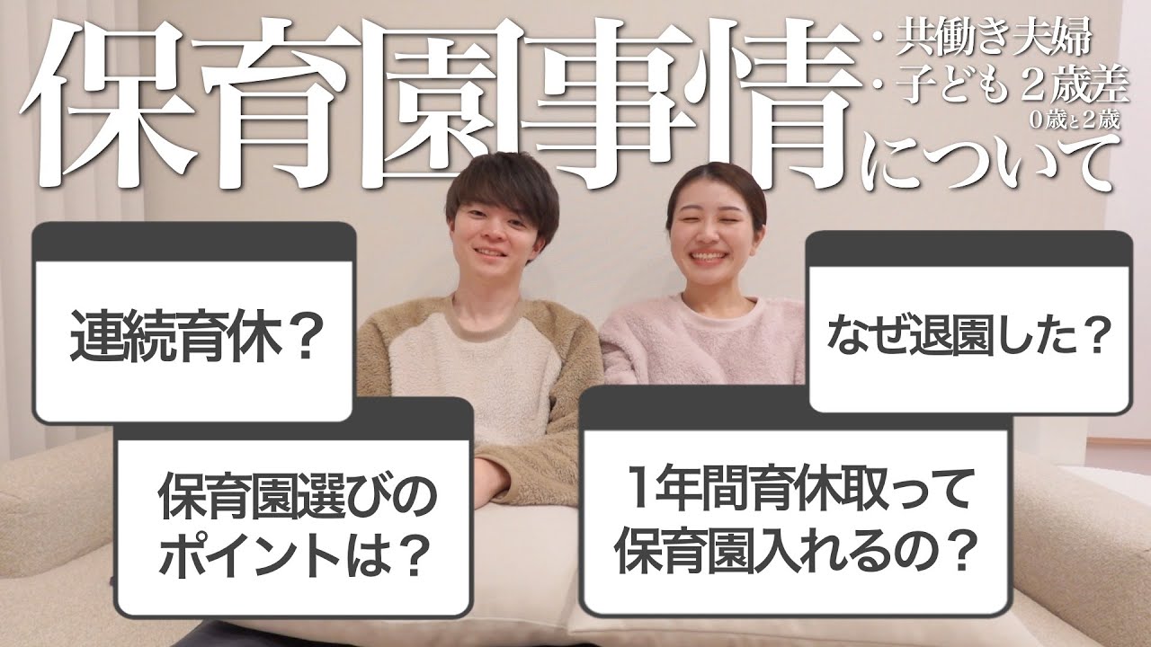 今まで触れてこなかった我が家の保育園事情について説明します【2歳差(0歳&2歳)】