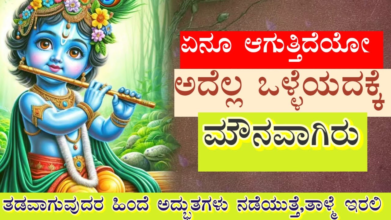 ತಾಳ್ಮೆ ಇರಲಿ ಭಗವಂತ ನಿನಗಾಗಿ ಹೊಸ ದಾರಿಯನ್ನೇ ಸೃಷ್ಟಿಸುತ್ತಿರಬಹುದು😇