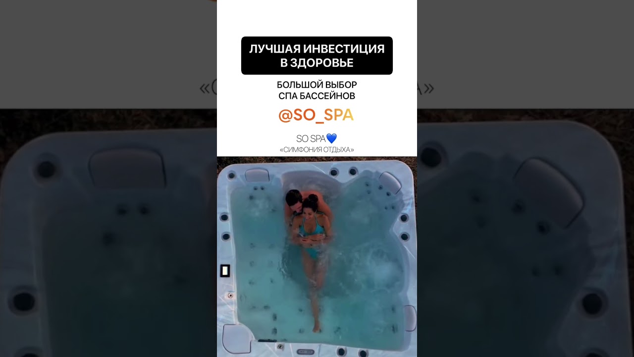 Маленький спа бассейн или большой гидромассаж? #спабассейн #бассейннадаче #симфонияотдыха #джакузи