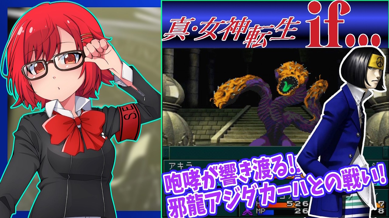 【真・女神転生if.../PS版】#7  アキラ編・幽閉の塔、第4ノモス攻略！初見・ 実況配信【レトロゲーム/Vtuber】