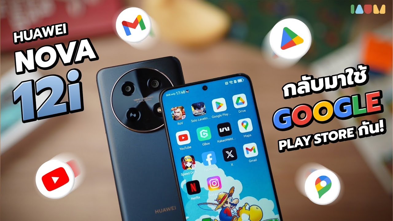 รีวิว HUAWEI nova 12i | สอนลงแอปผ่าน Google Play Store สำหรับมือถือ HUAWEI [ MicroG ]