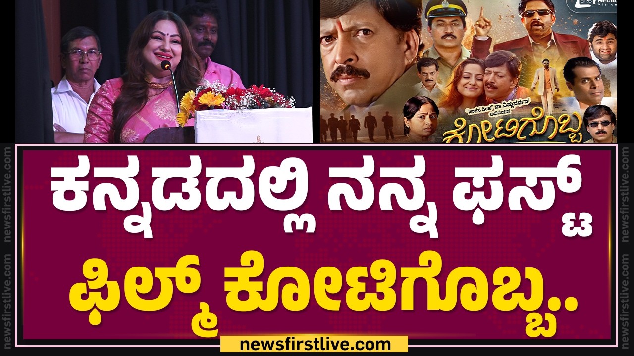 Priyanka Upendra : ಜೀವನದಲ್ಲಿ ನಾನು ನೋಡಿದ ಫಸ್ಟ್ ಫಿಲ್ಮ್ ನಾಗರಹಾವು.. |  Celebration | @FilmyFirst Kannada