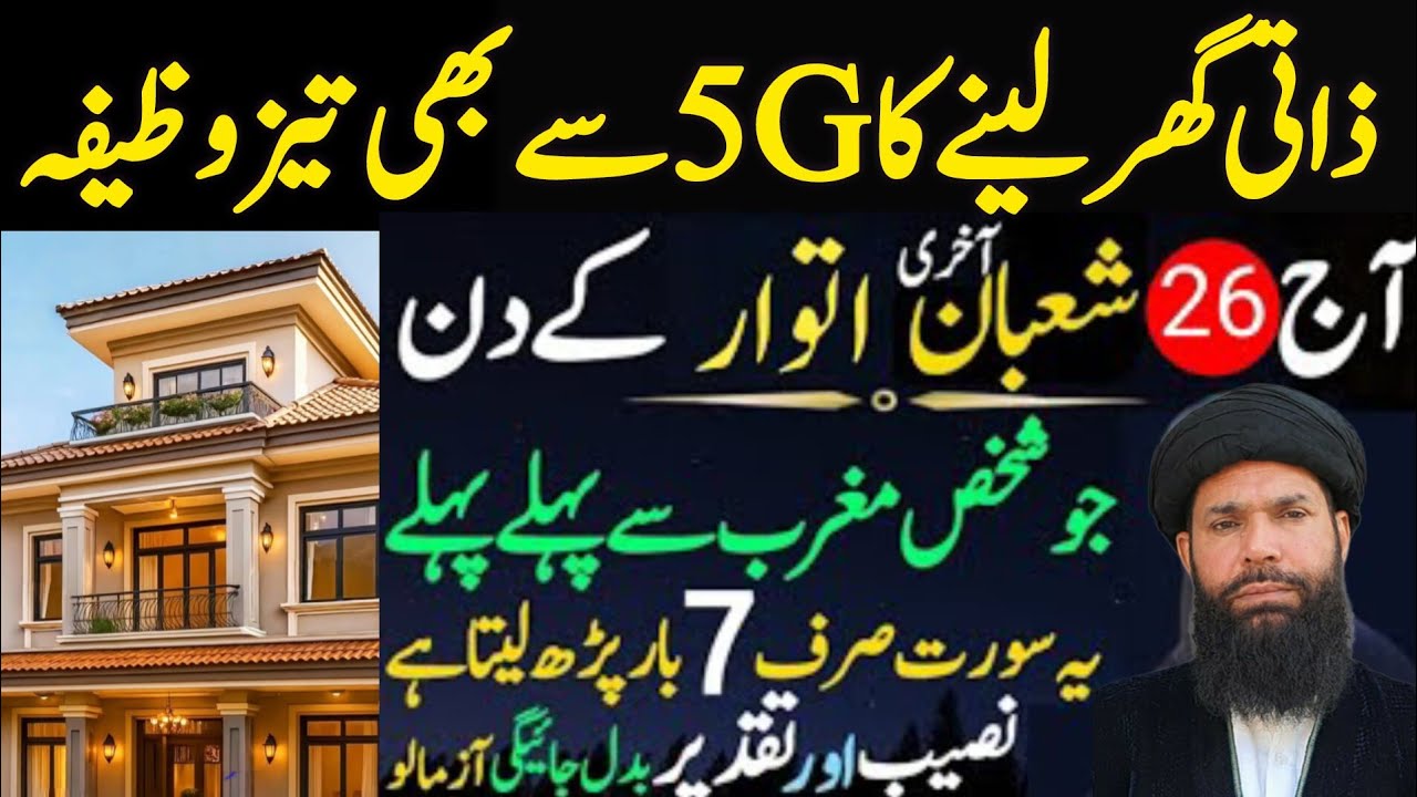 Aaj 26 Shaban Akhri Itwar Ka Khas Wazifa | 26 Shaban Ka Wazifa | Shaban 2026 | Ubqari 