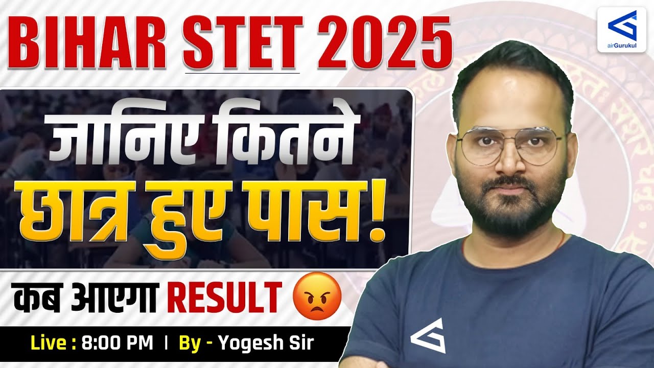 BIHAR STET RESULT DATE 2025 | जानिए कितने छात्र हुए पास! कब आएगा रिजल्ट ? 🔥#biharstet | #airgurukul