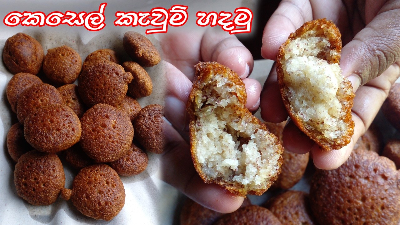 කෙසෙල් කැවුම් හදමු Let's make banana kawum.