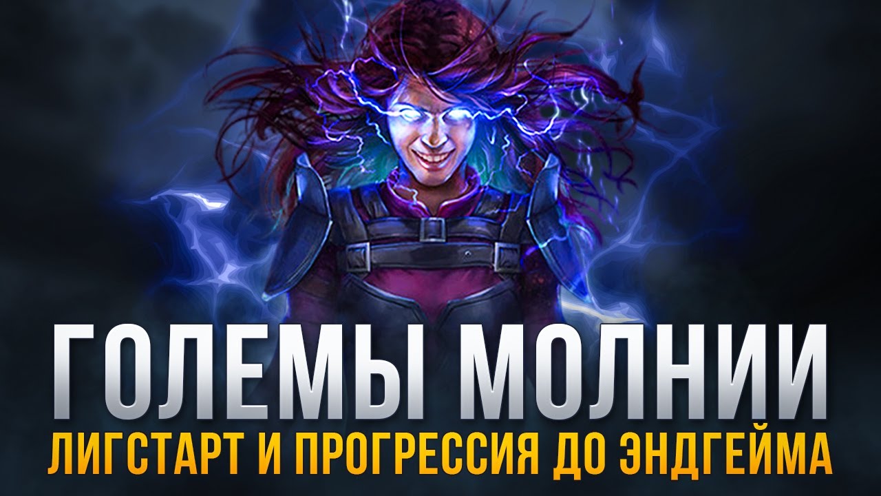 [3.27] Elementalist Lightning Golems: A Witch Build Guide for Path of Exile | LootKeeper