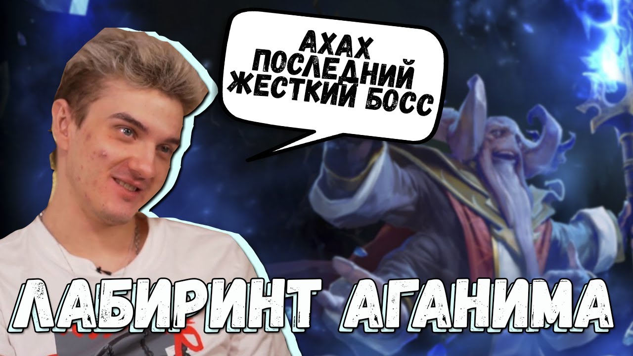 АЛОХА ИГРАЕТ В НОВЫЙ ИВЕНТ В ДОТЕ/ ЛАБИРИНТ АГАНИМА- НОВЫЙ ЛЕТНИЙ ИВЕНТ В ДОТЕ 2