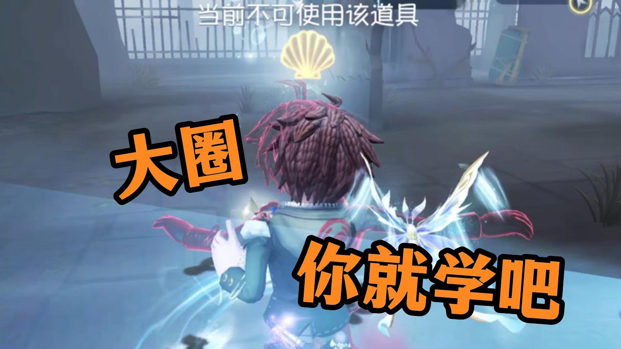 ⭐大圈！好好看好好学~【第五人格32】#第五人格 #游戏 #identityⅴ