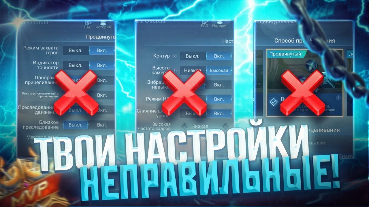 ПОДРОБНЫЙ ГАЙД НА ВСЕ НАСТРОЙКИ MOBILE LEGENDS 2025
