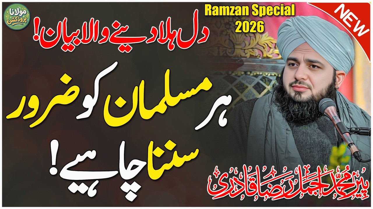 Dil Hila Daine Wala Bayan | Har Musalman Ko Zaroor Sunana Chahiye | Peer Ajmal Raza Qadri