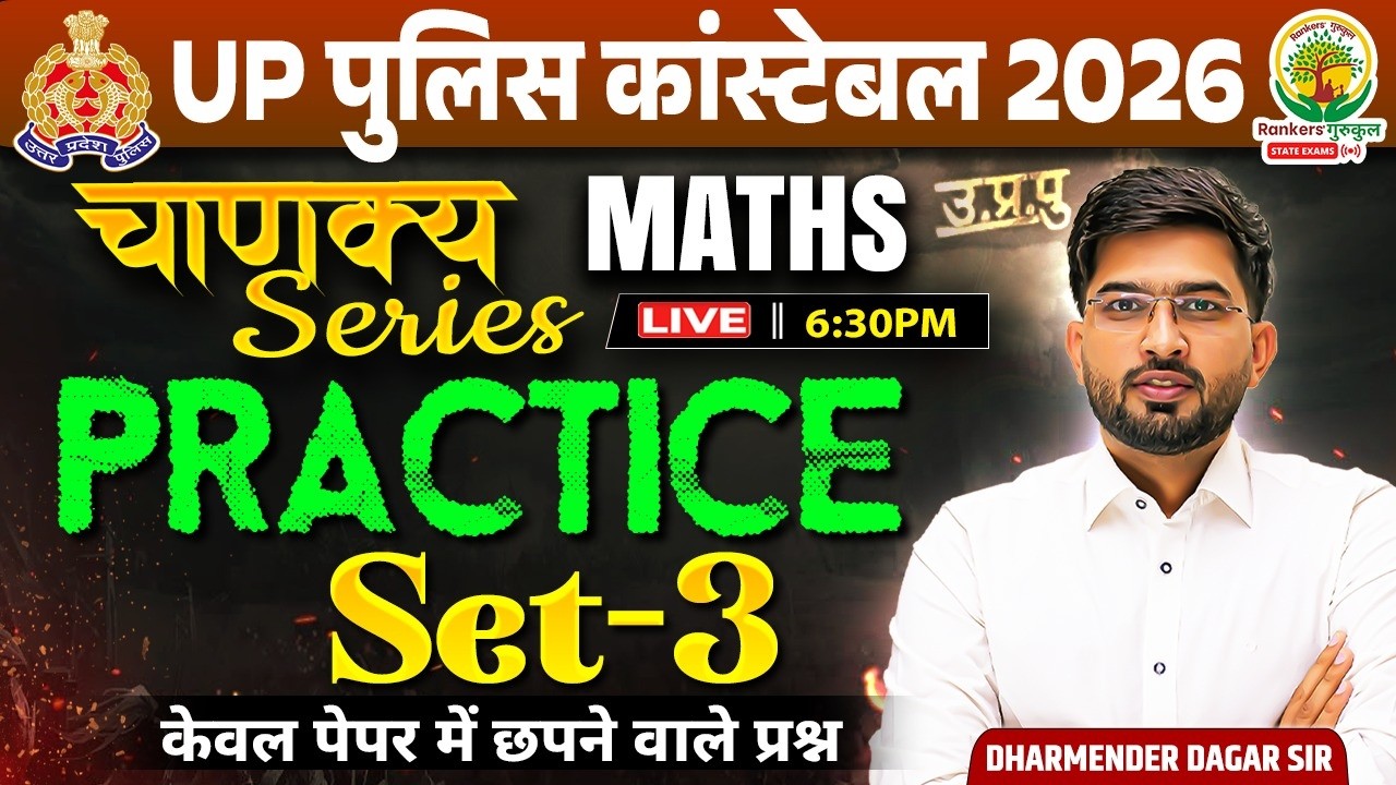 UP Constable Maths Classes 2026 | UP Constable Maths Practice Set 03 | Maths Dharmender Sir