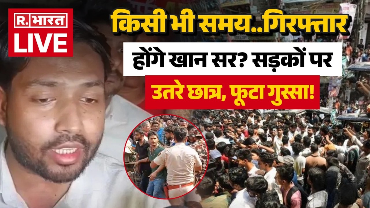 Khan Sir Coaching Centre Fire News LIVE: Arrest होंगे खान सर? | FIR | Patna | Breaking News | Bihar