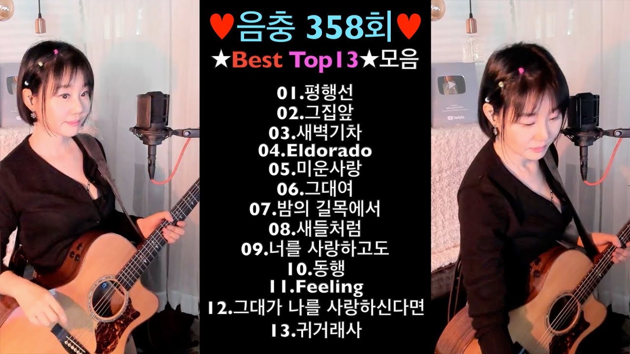 ♥음충358회♥ ★Best 13곡 ★모음세로버젼♥ Live by 아이큐(I.Q) #가수아이큐 #iqmusic @I.QMusic